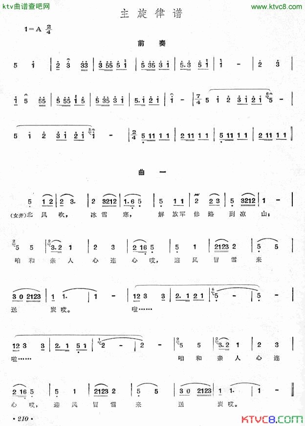 雪里送炭舞蹈音乐简谱_铁道兵政治部宣传队演唱