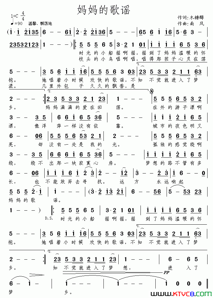 妈妈的歌谣木糖醇词南风曲妈妈的歌谣木糖醇词_南风曲简谱