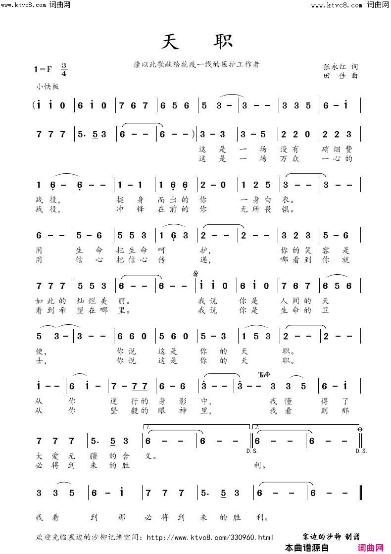 天职谨以此歌献给抗疫一线的医护工作者简谱