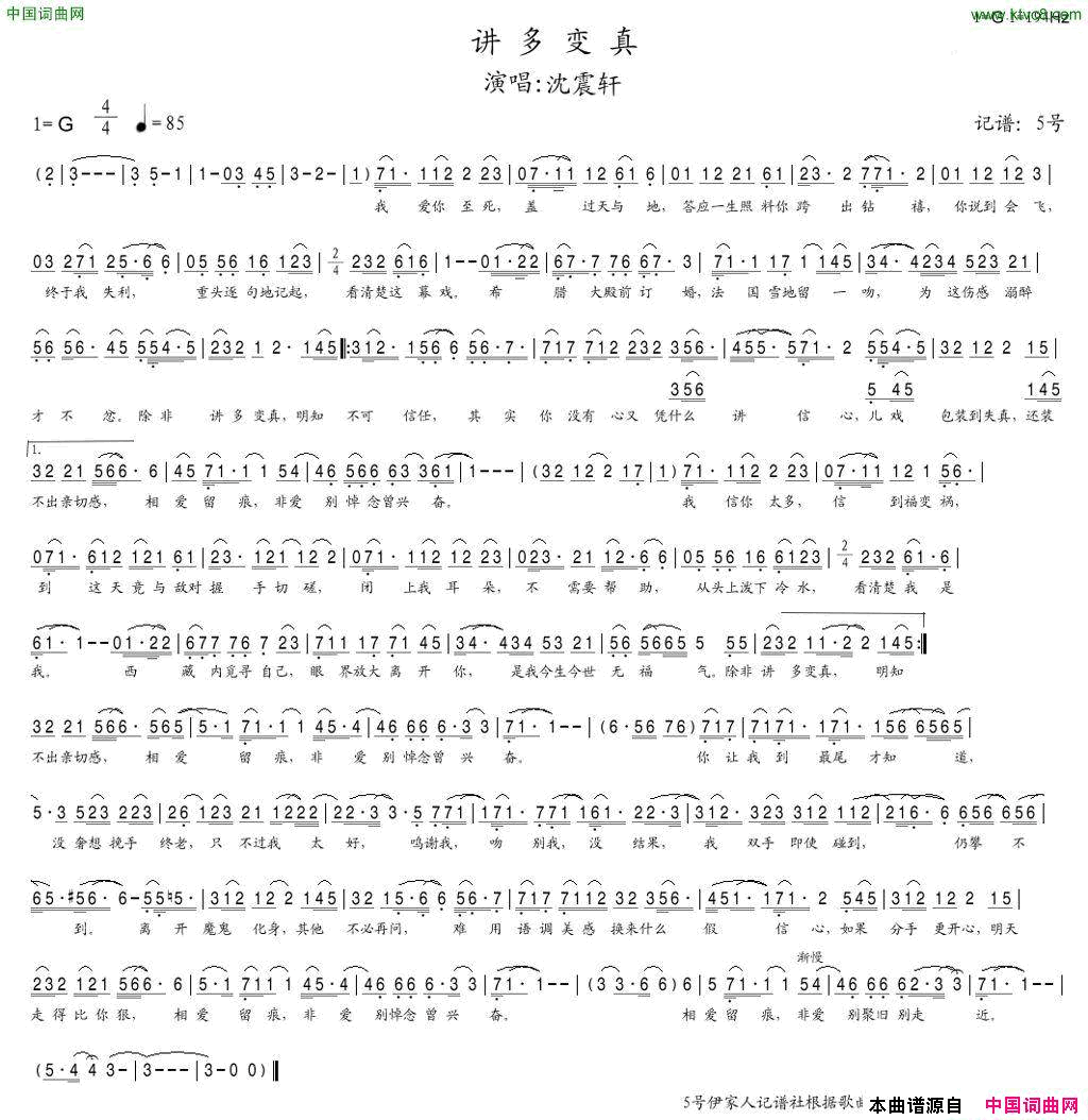 讲多变真简谱_沈震轩演唱_作曲：伍乐城词曲