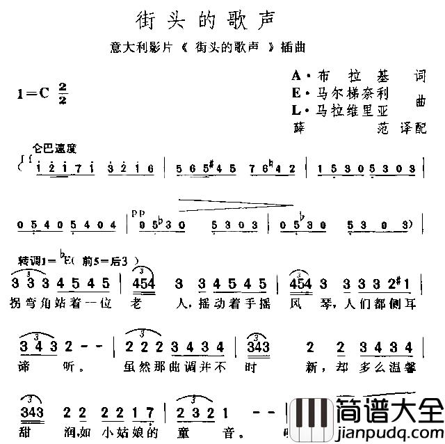 街头的歌声简谱