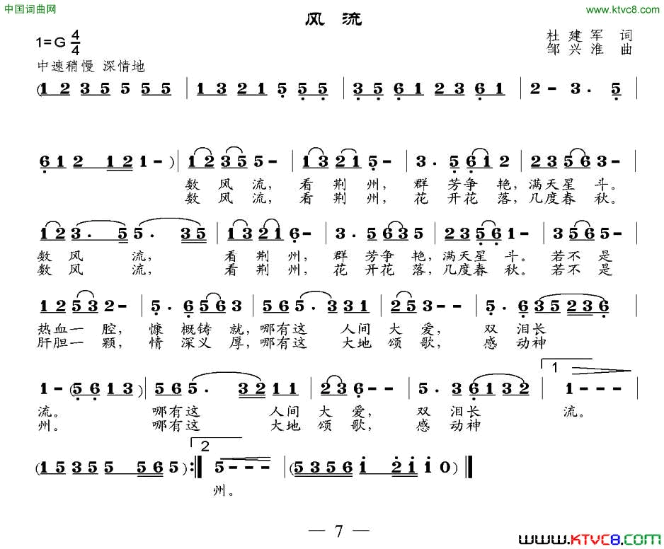 风流杜建军词邹兴淮曲风流杜建军词_邹兴淮曲简谱