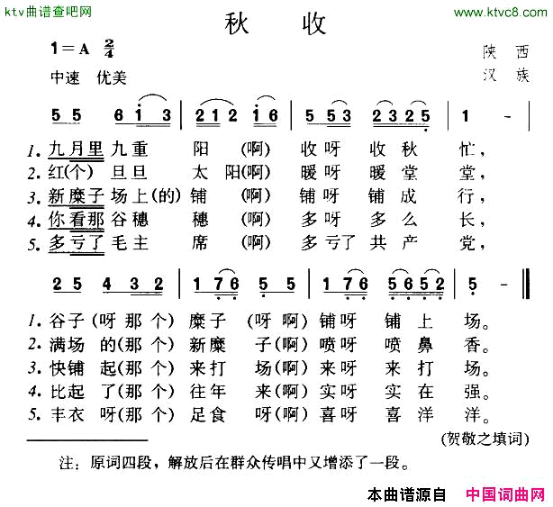 秋收版本二简谱