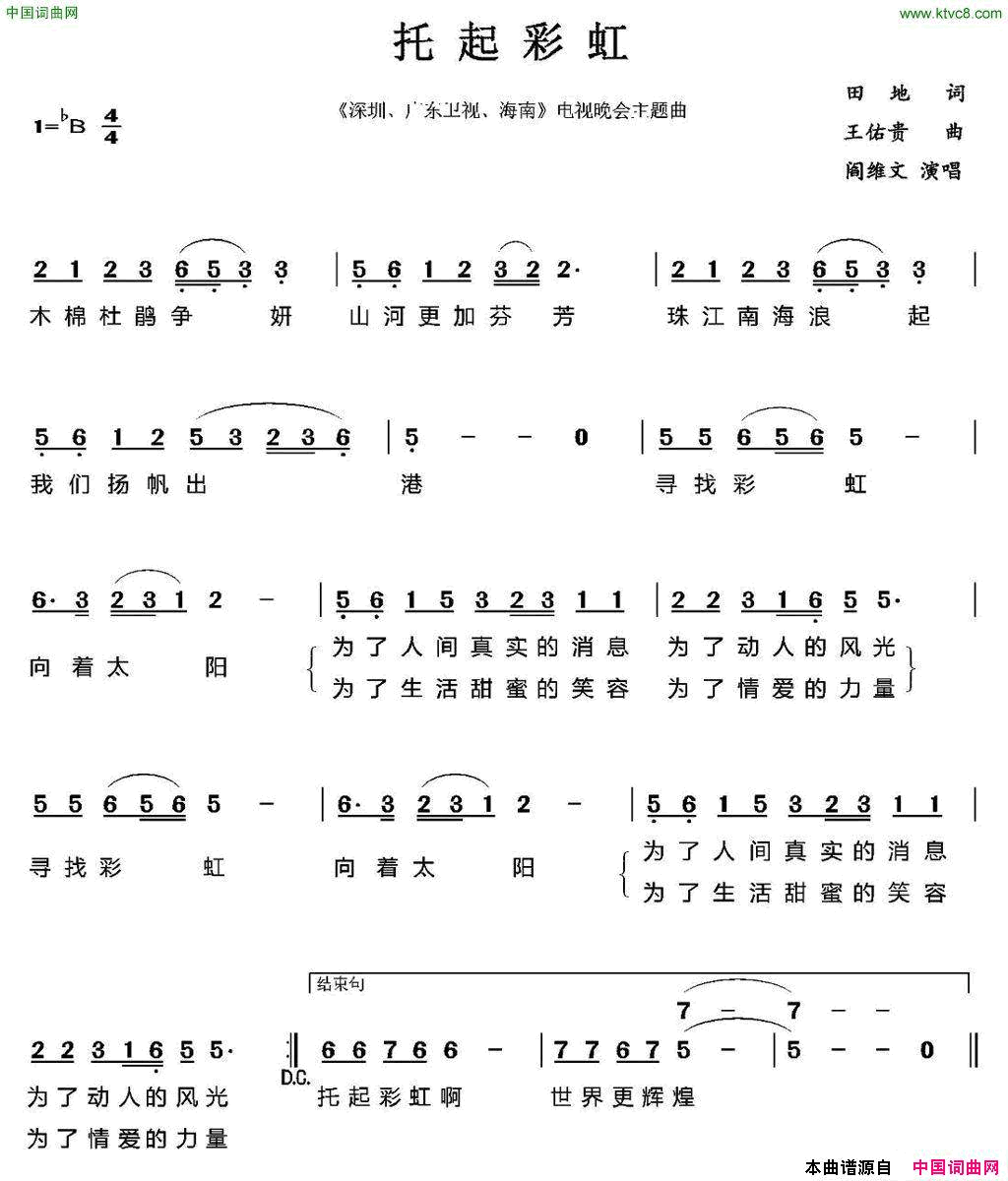 托起彩虹简谱_阎维文演唱_田地/王佑贵词曲