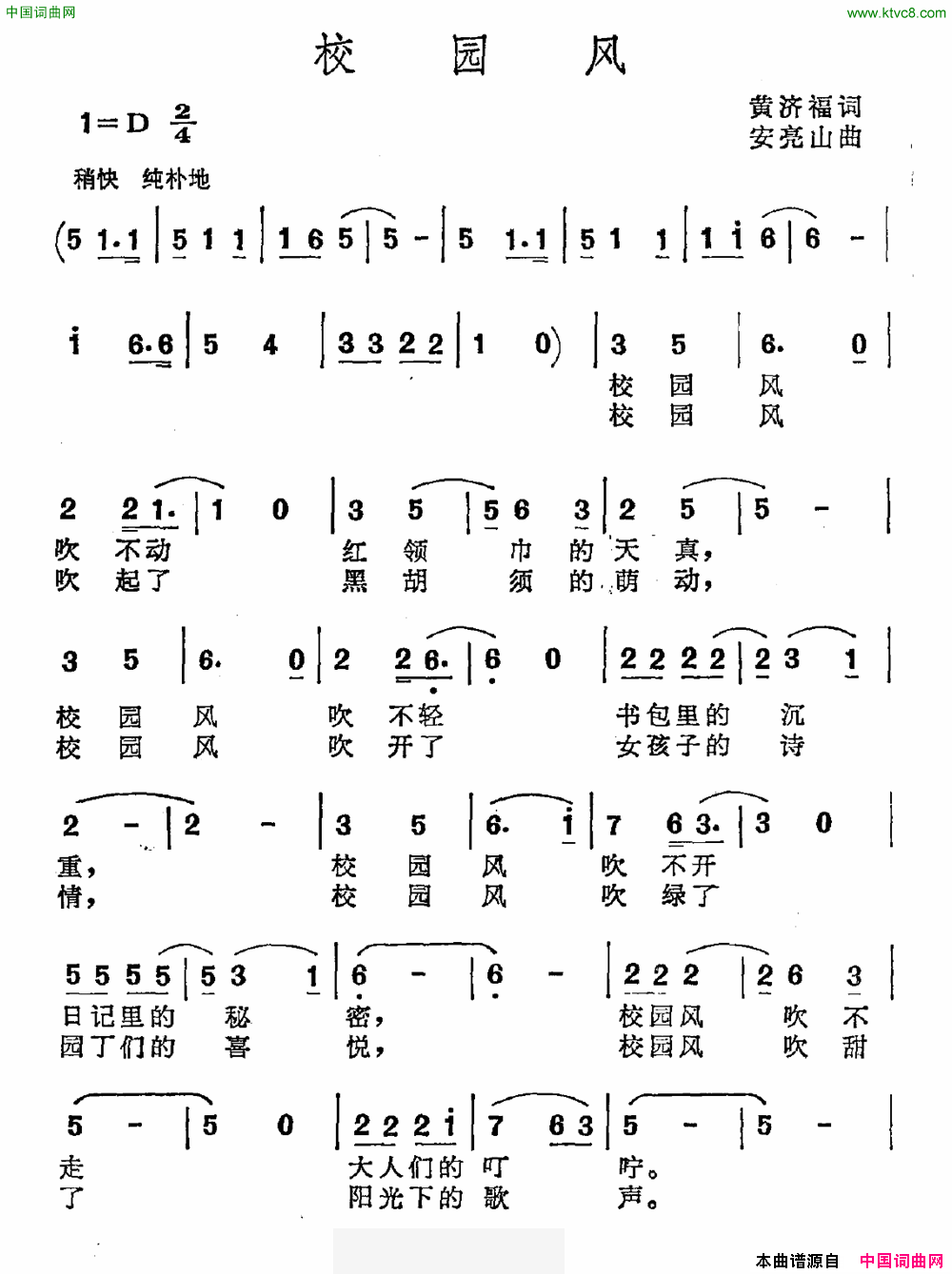 校园风黄济福词安亮山曲校园风黄济福词_安亮山曲简谱