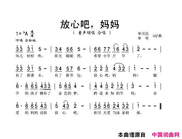 放心吧，妈妈单国浩词曲简谱