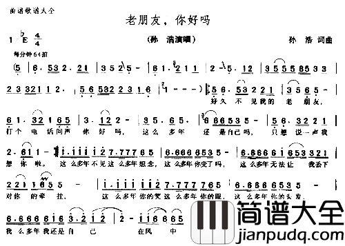 老朋友，你好吗简谱