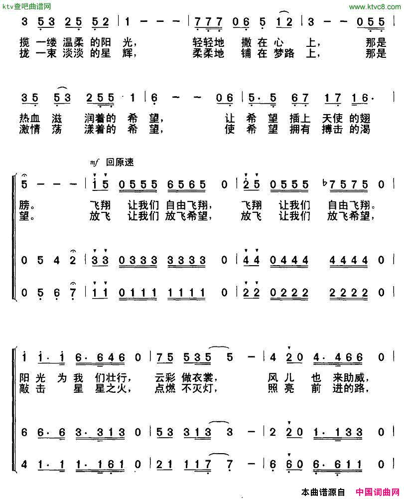 放飞希望相东词曲合唱简谱