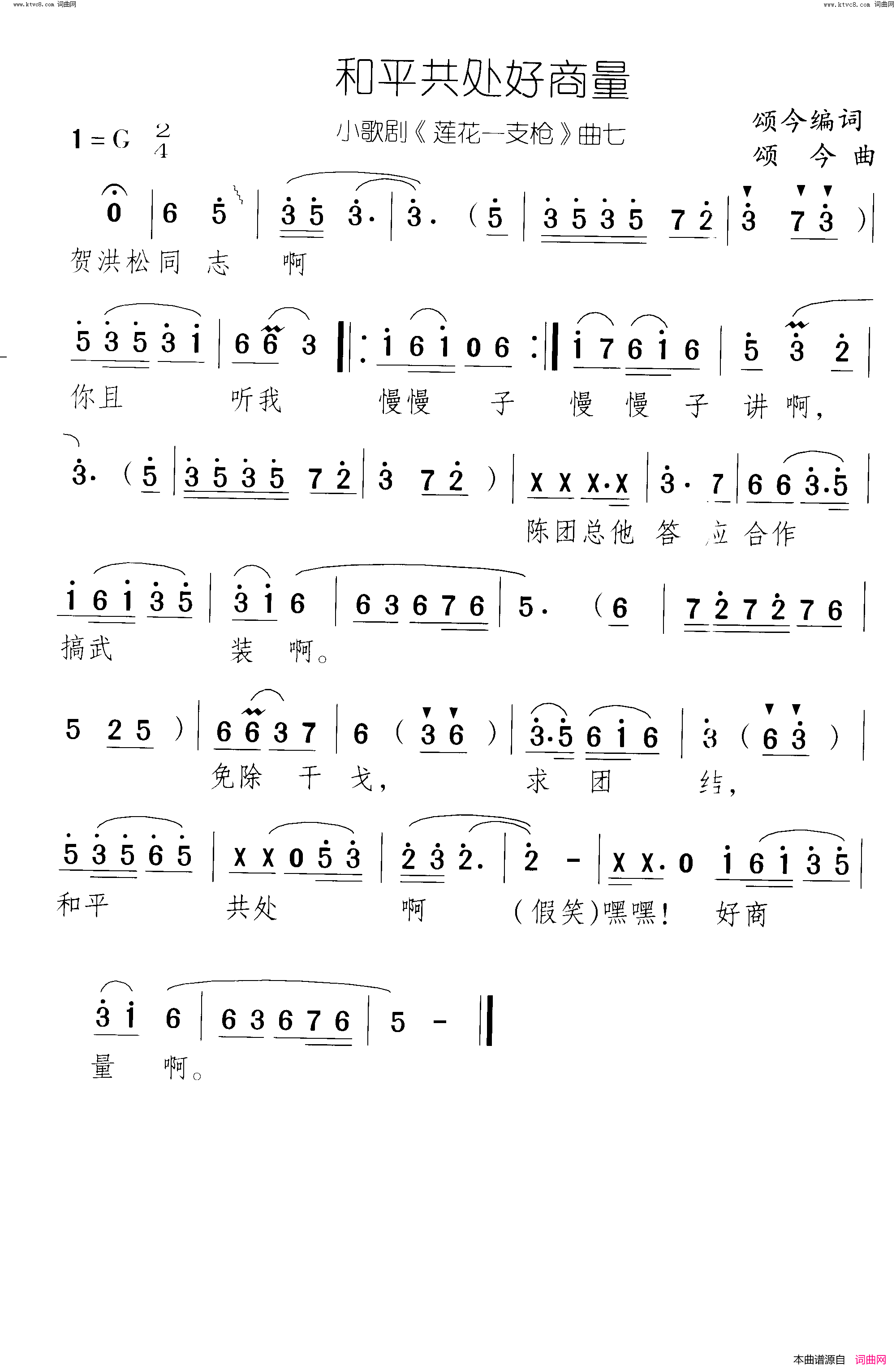 和平共处好商量莲花一支枪_小歌剧_曲06_07简谱