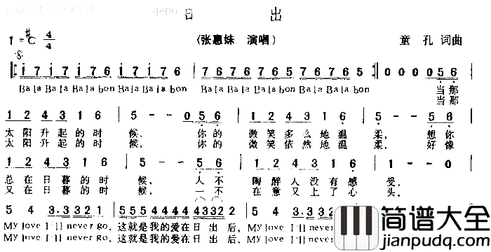 日出简谱_张惠妹演唱