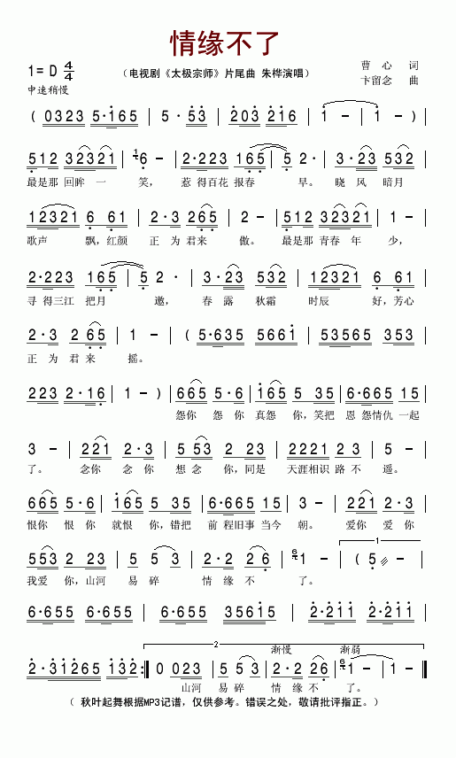 情缘不了电视剧_太极宗师_片尾曲简谱