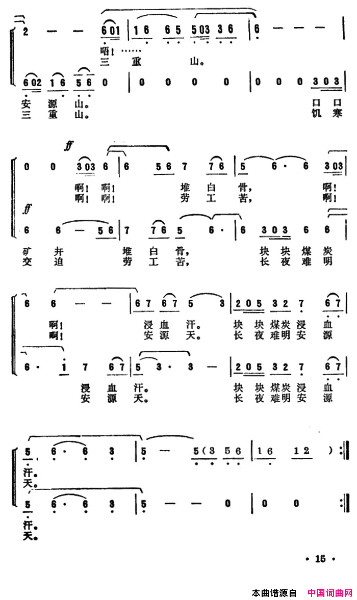 凝望北斗盼救星组歌_红太阳照亮安源山_之二简谱