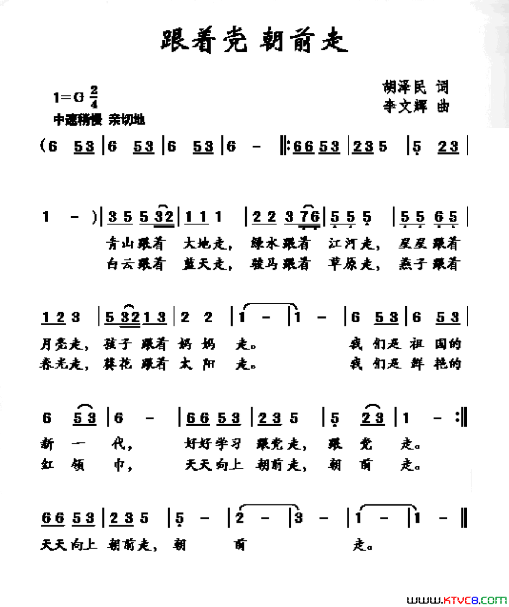 跟着党朝前走简谱