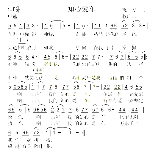 知心爱车简谱