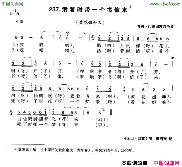 活着时带一个书信来简谱_马金山演唱_青海民歌词曲