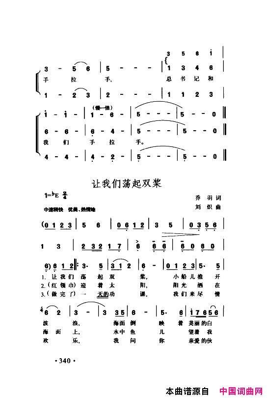 颂歌献给伟大的党歌曲集351_400简谱