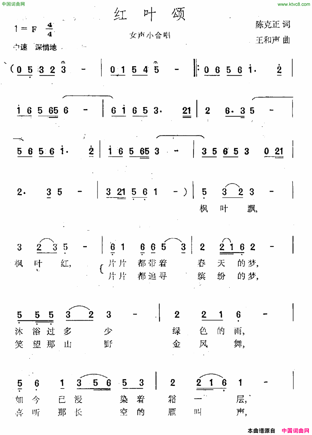 红叶颂陈克正词王和声曲红叶颂陈克正词_王和声曲简谱