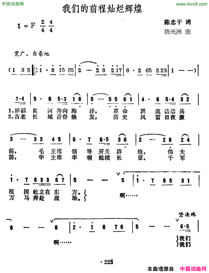 我们的前程灿烂辉煌简谱