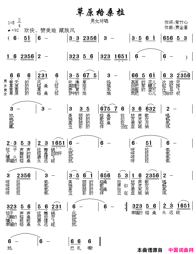 草原格桑拉简谱