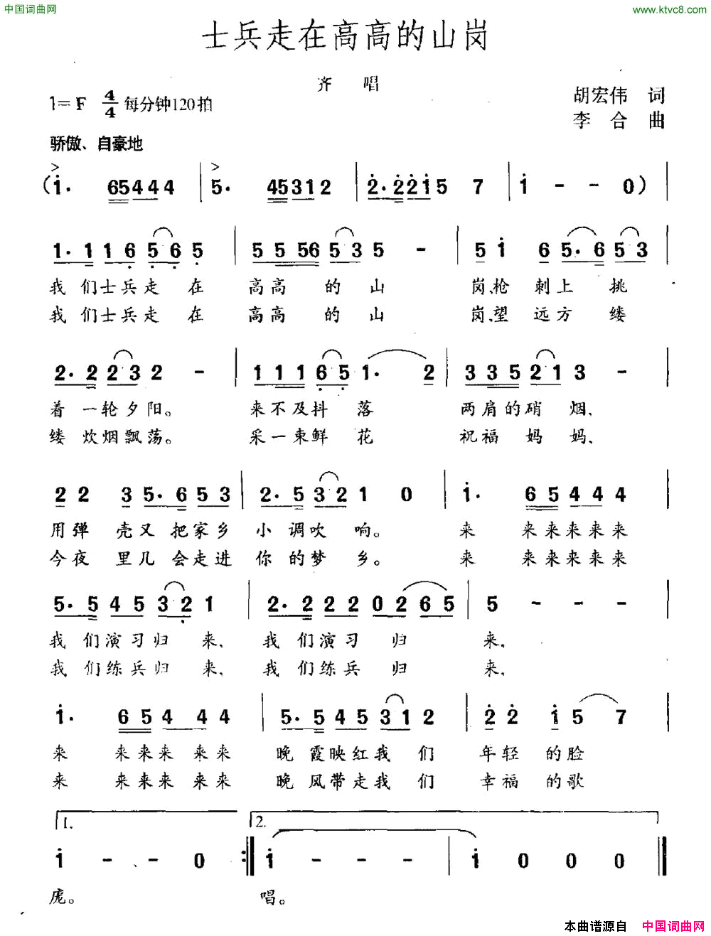 士兵走在高高的山岗简谱