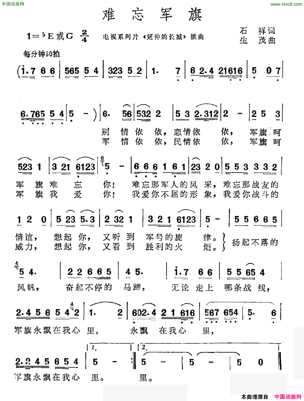 难忘军旗电视系列片_延伸的长城_插曲简谱