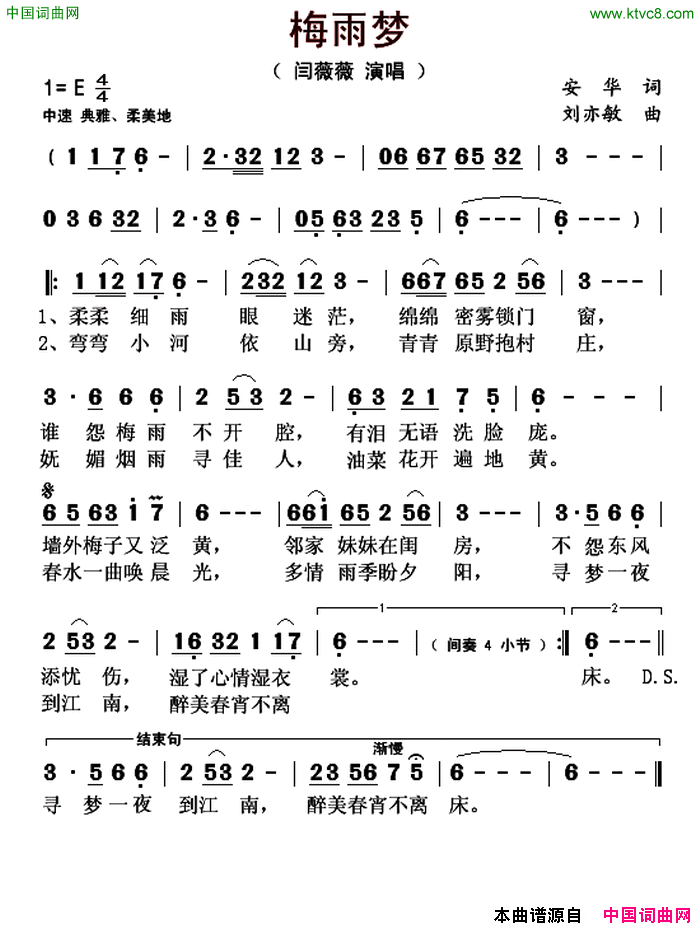 梅雨梦简谱_闫薇薇演唱_安华/刘亦敏词曲