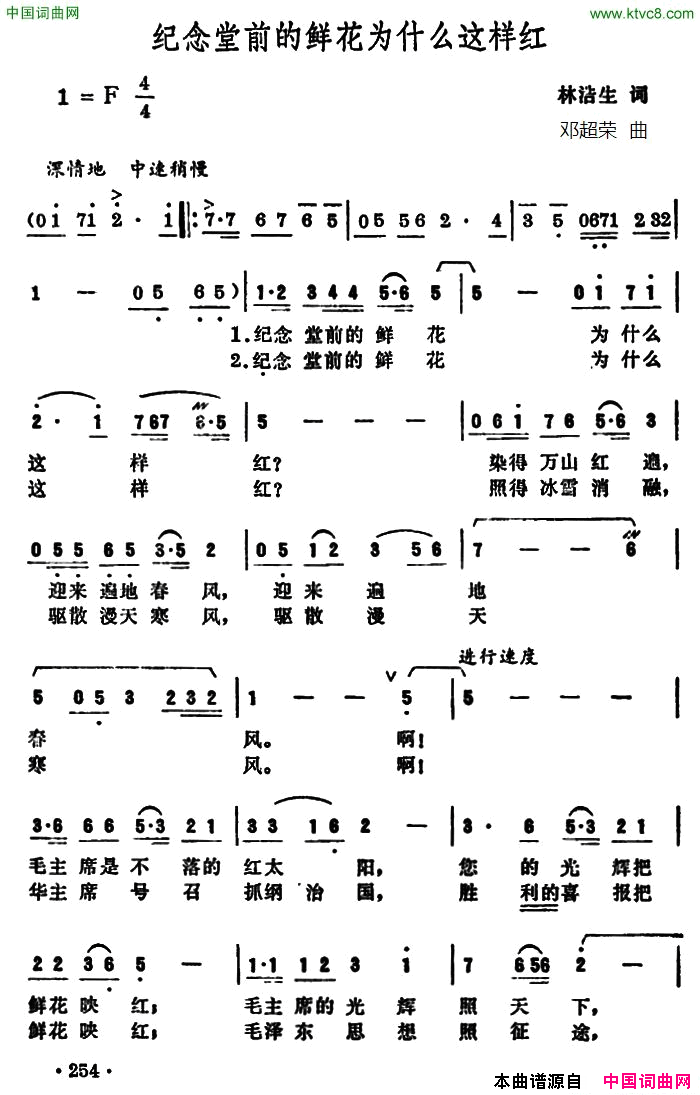 纪念堂前的鲜花为什么这样红简谱