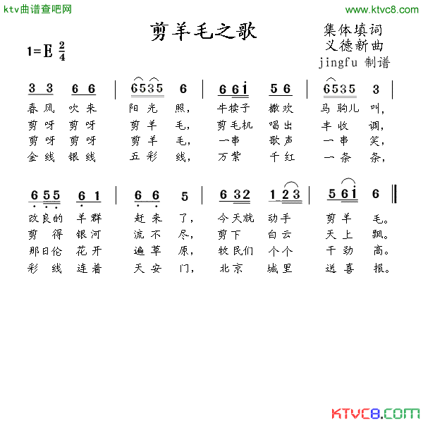 剪羊毛之歌简谱_内蒙古新歌合唱团演唱