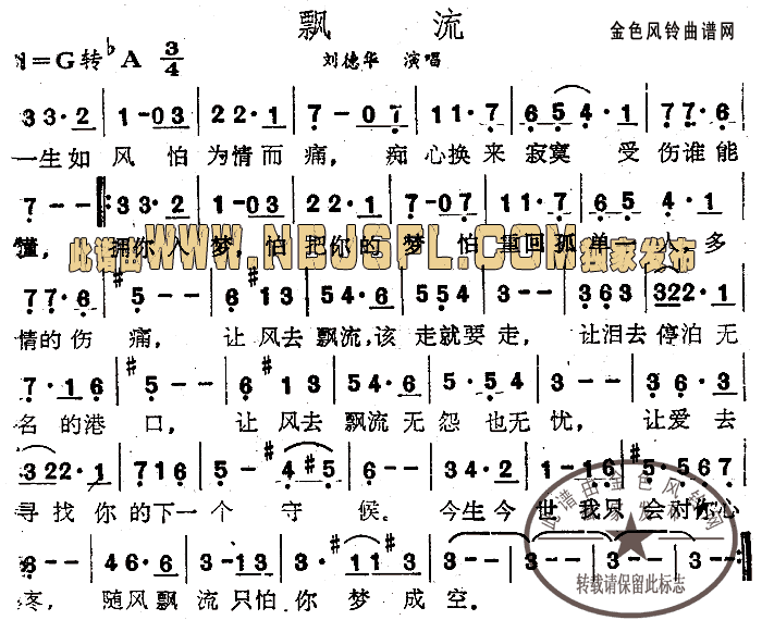 飘流简谱_刘德华演唱