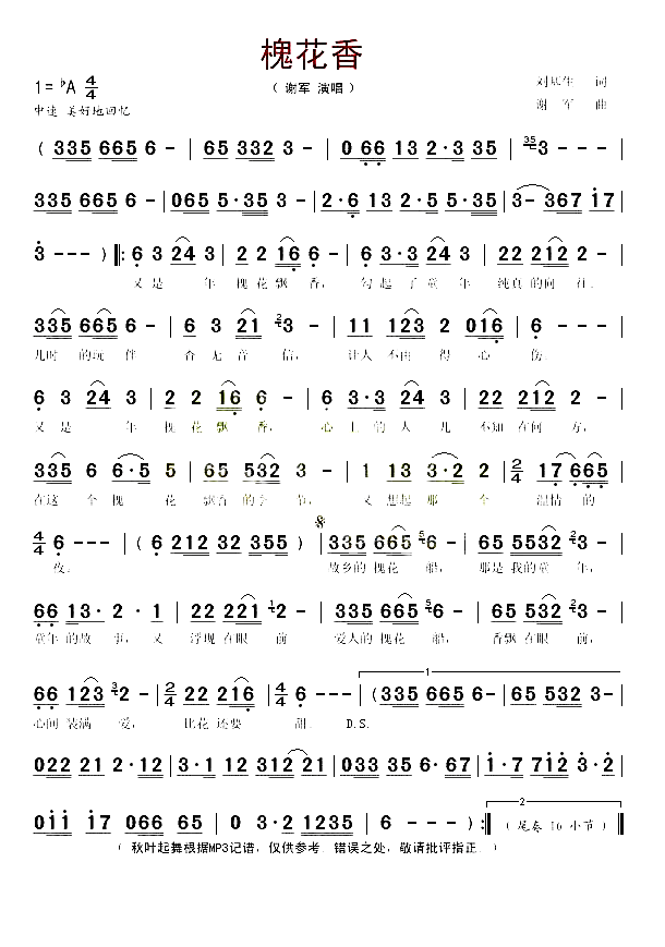 槐花香简谱_谢军演唱