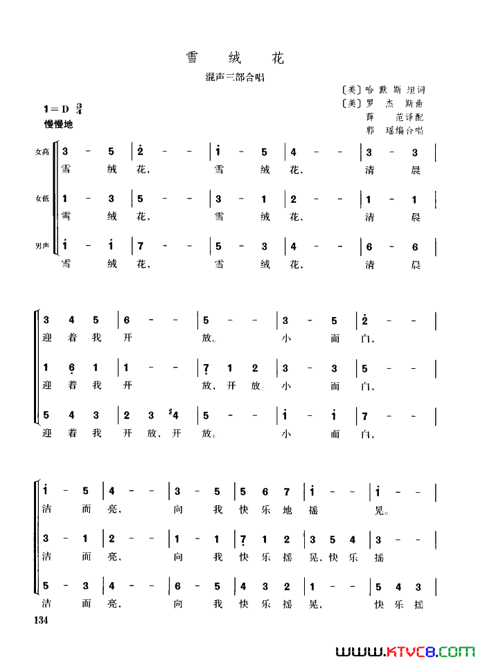 雪绒花混声三部合唱简谱