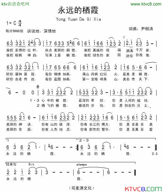 永远的栖霞简谱_阎维文演唱