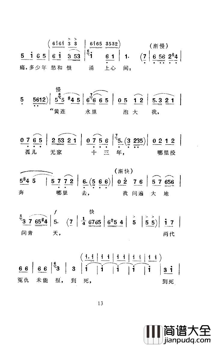 常青指路河南坠子简谱_马玉萍演唱