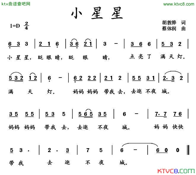 小星星胡敦骅词蔡体润曲简谱