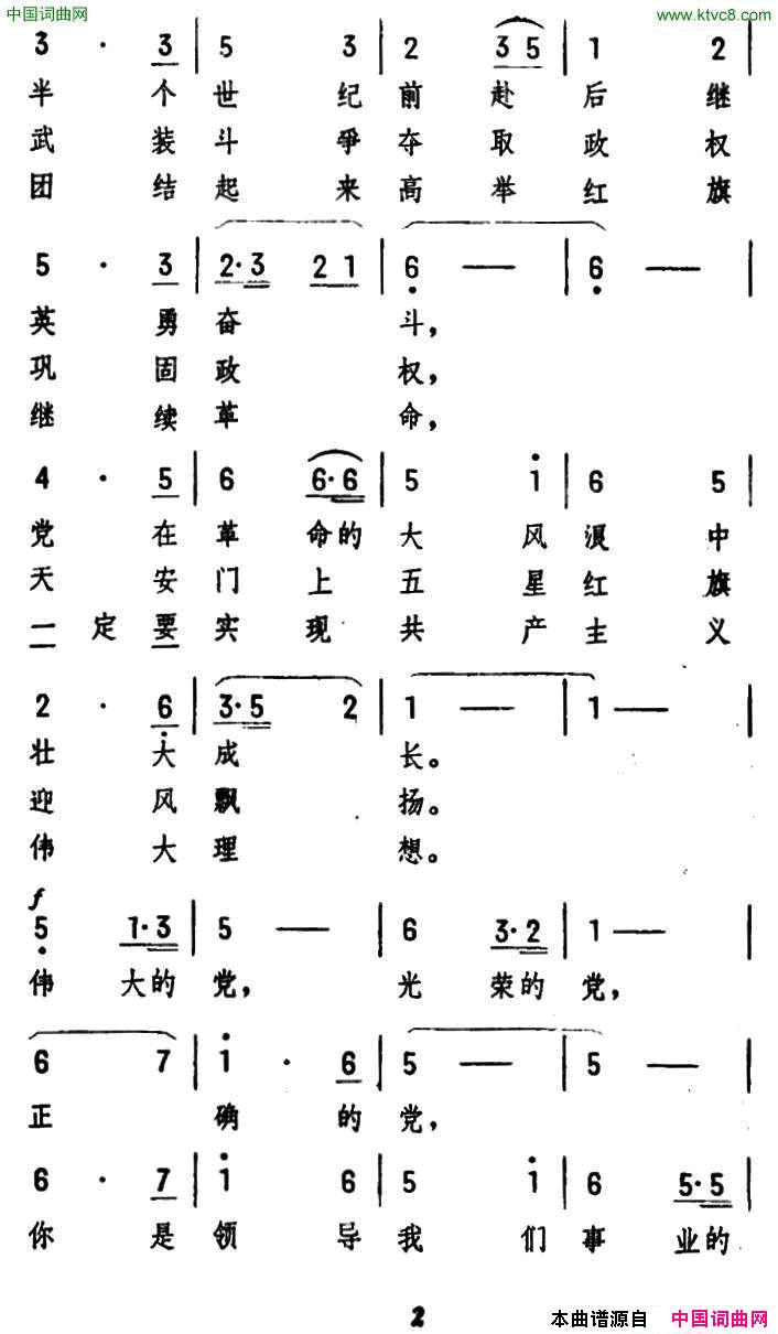 歌唱伟大正确光荣的中国共产党简谱