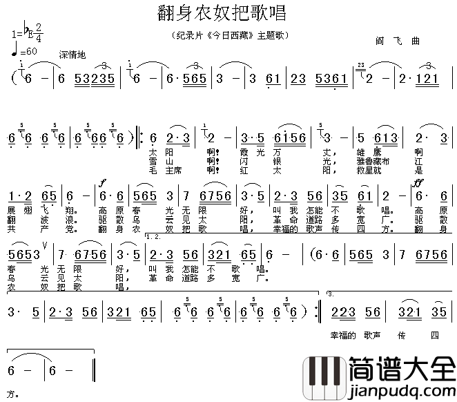 翻身农奴把歌唱高清晰图简谱