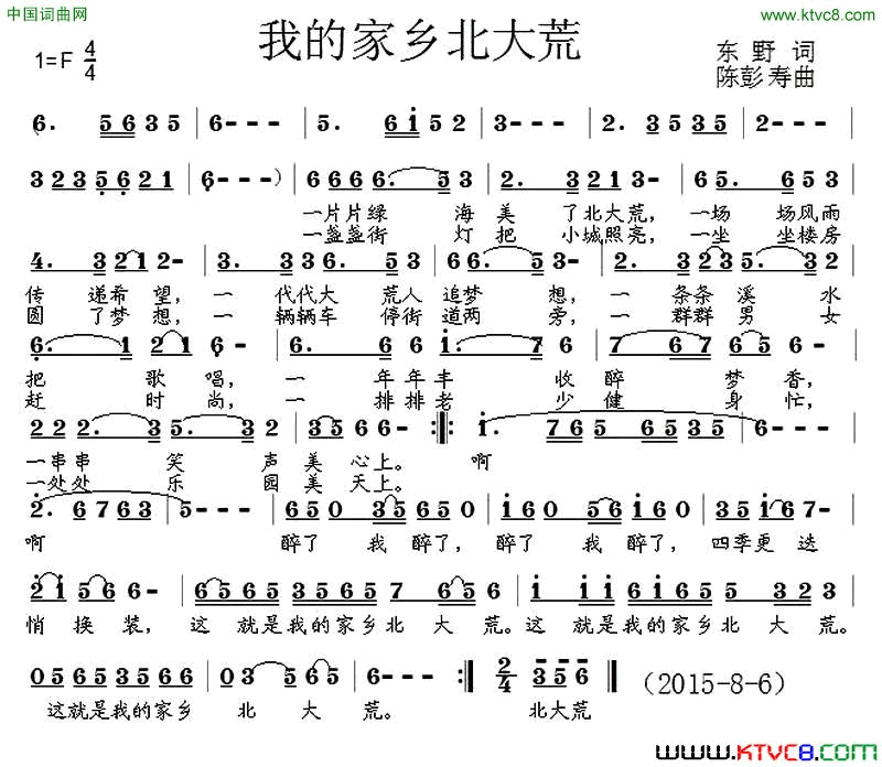 我的家乡北大荒东野词陈彭寿曲我的家乡北大荒东野词_陈彭寿曲简谱