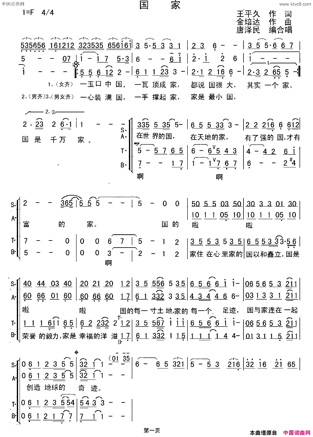 国家唐泽民编合唱版简谱