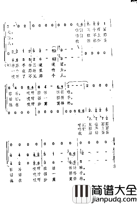 泪蛋蛋抛在沙蒿蒿林简谱_电影插曲演唱