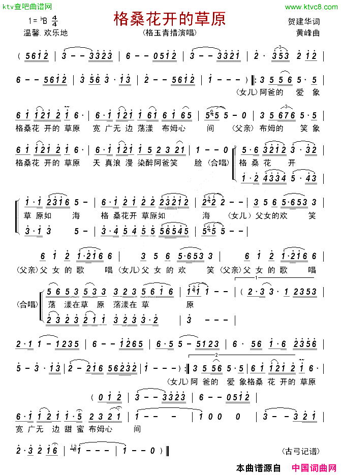 格桑花开的草原简谱_格玉青措演唱_贺建华/黄峰词曲