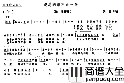 成功的路不止一条简谱