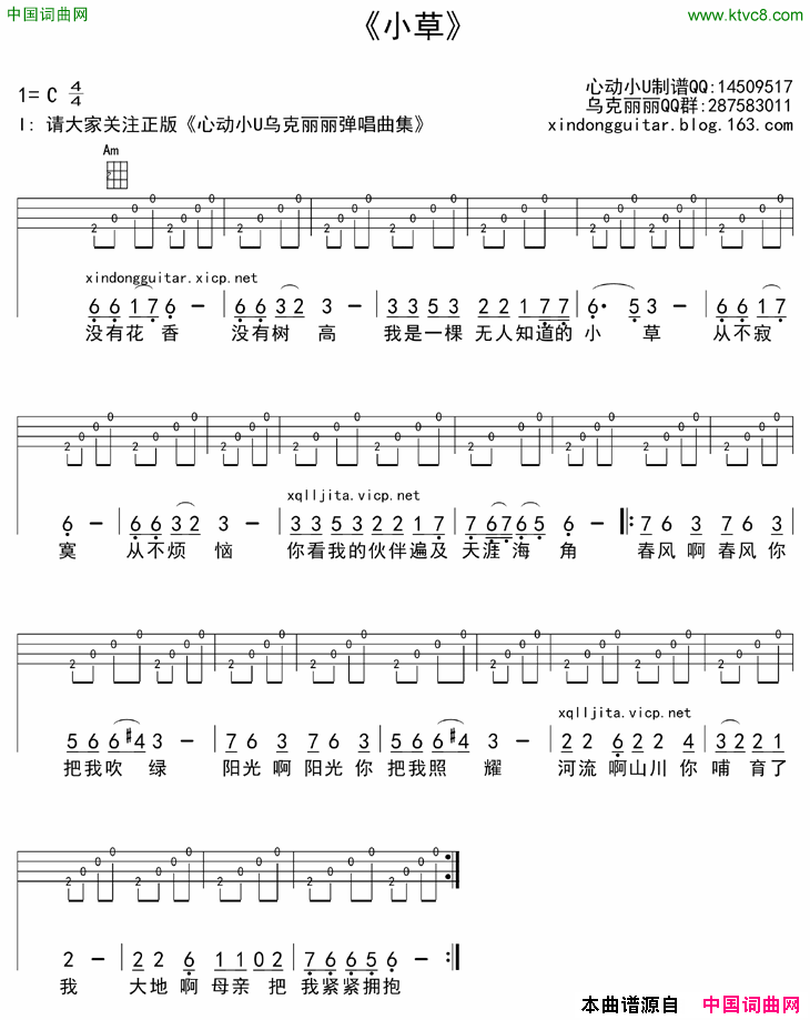 小草ukulele四线谱简谱