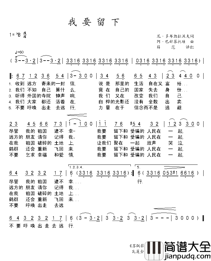 我要留下简谱