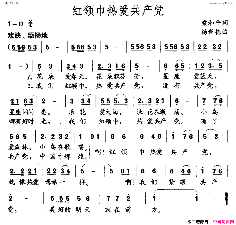 红领巾热爱共产党梁和平词杨新栋曲红领巾热爱共产党梁和平词_杨新栋曲简谱