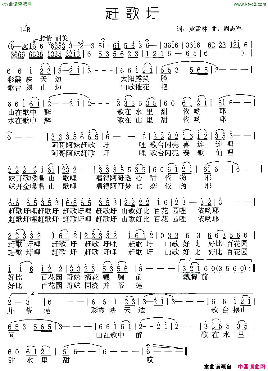 赶歌圩简谱_伊人家乡演唱