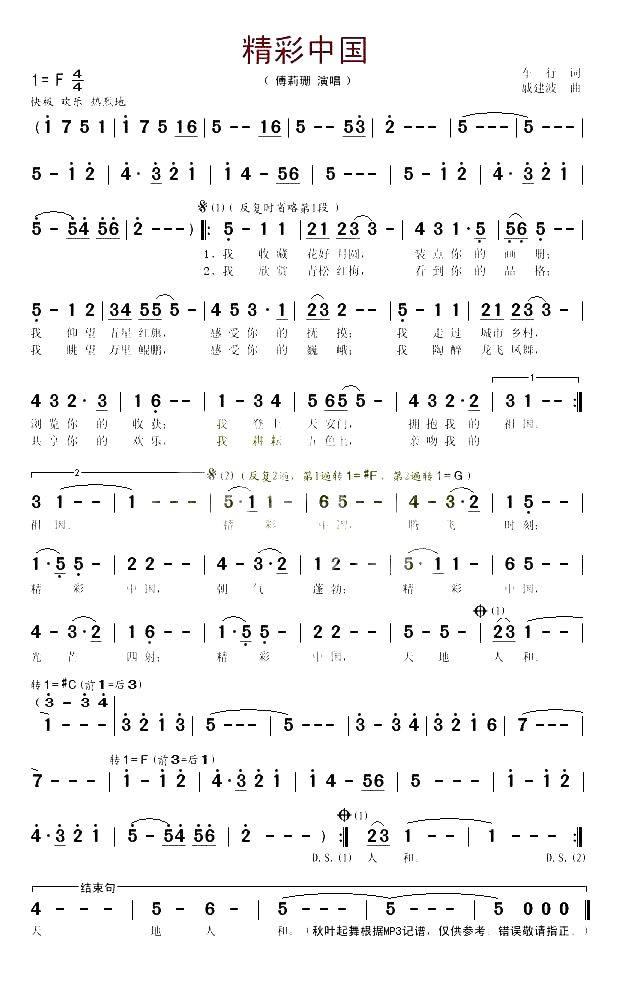 精彩中国简谱_傅莉珊演唱