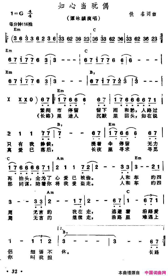 知心当玩偶带和弦简谱