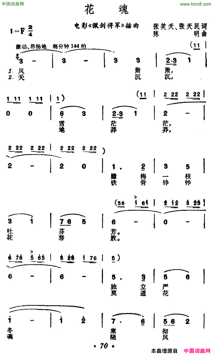 花魂电影_佩剑将军_插曲简谱