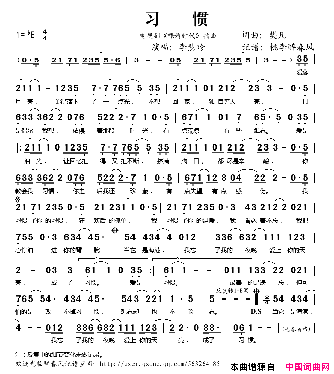 习惯电视剧_裸婚时代_插曲简谱_李慧珍演唱