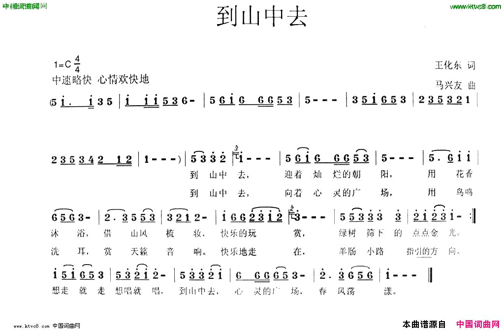 到山中去简谱